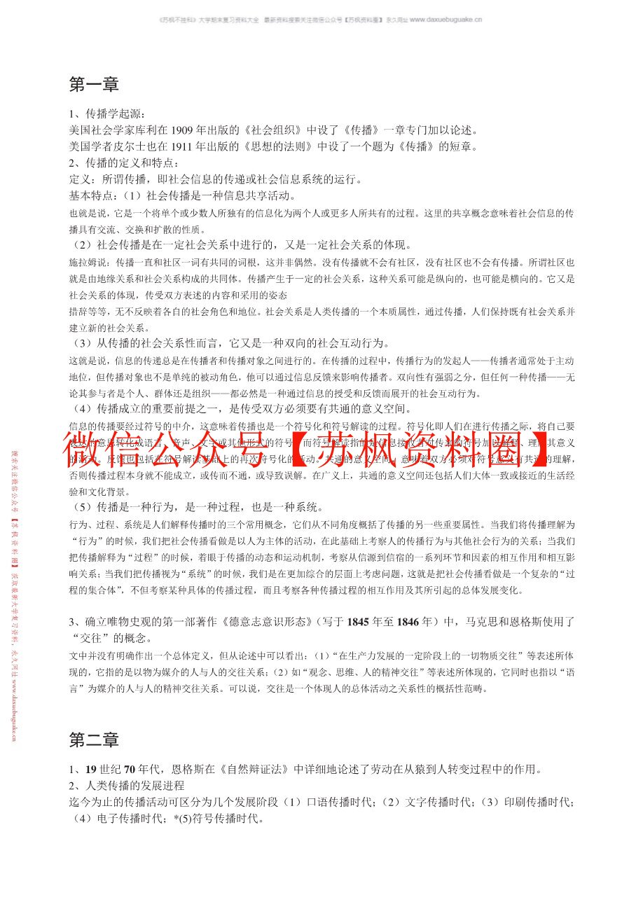 传播学原理